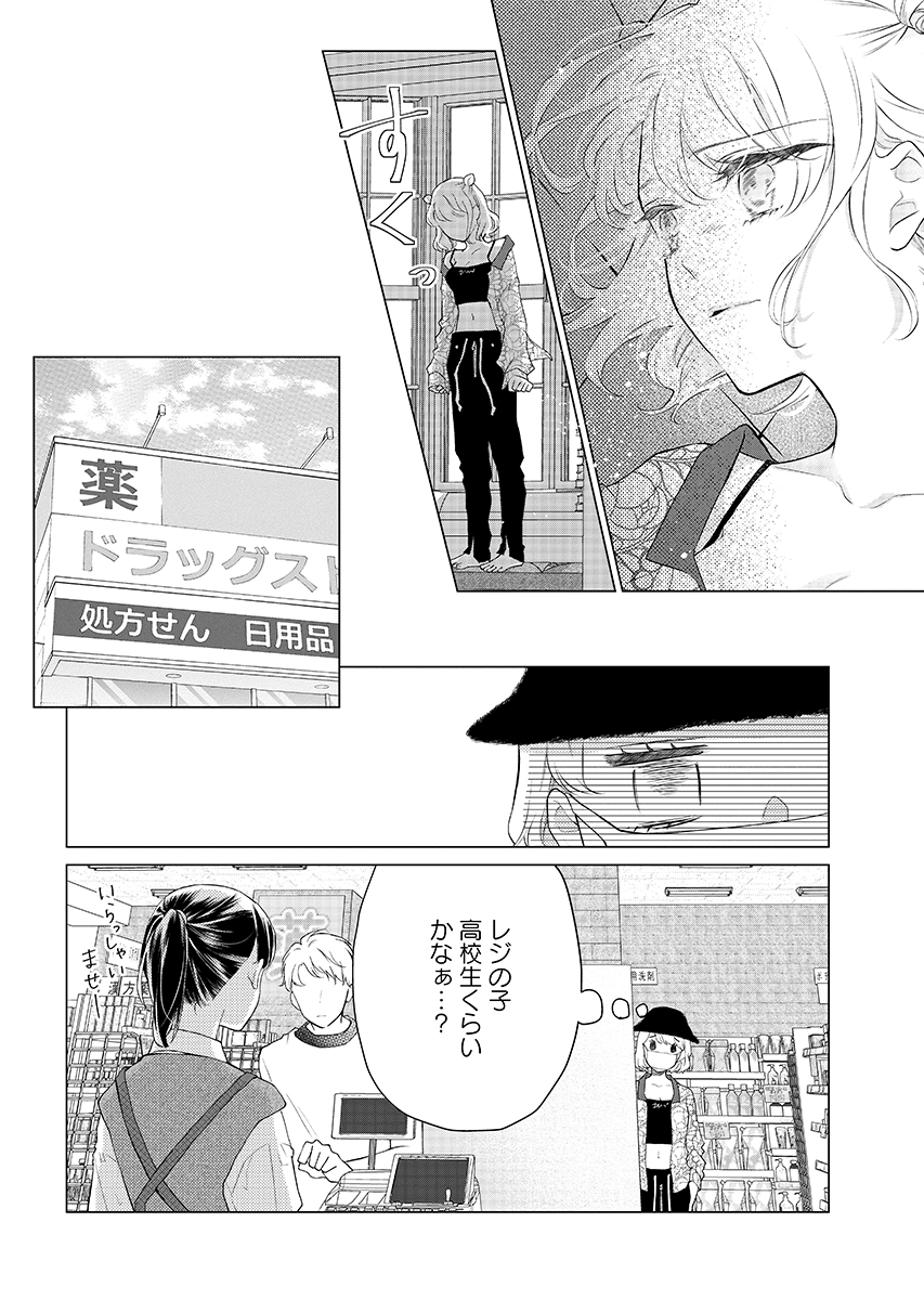 Cherry & Cherry Chap 2 - Pic 4