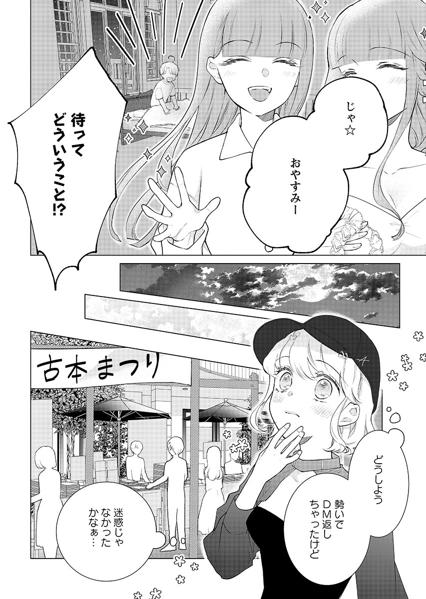Cherry & Cherry Chap 3 - Pic 4