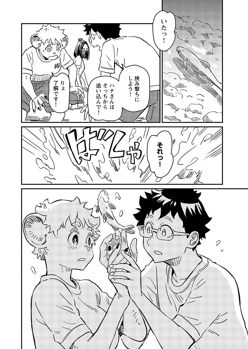 Mujina and Misaki Chapter 13 page 4 - nihonkuni.com