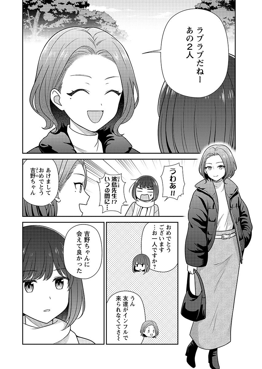 Medetai Sensei Chapter 14 page 4 - nihonkuni.com