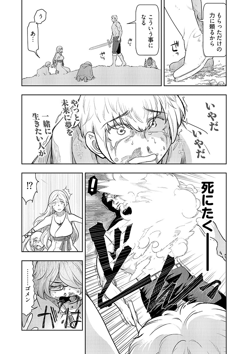 Tenga Tensei - One Shota Elf to Sugosu Rinri Fuyou no Isekai Life Chapter 28 page 4 - nihonkuni.com