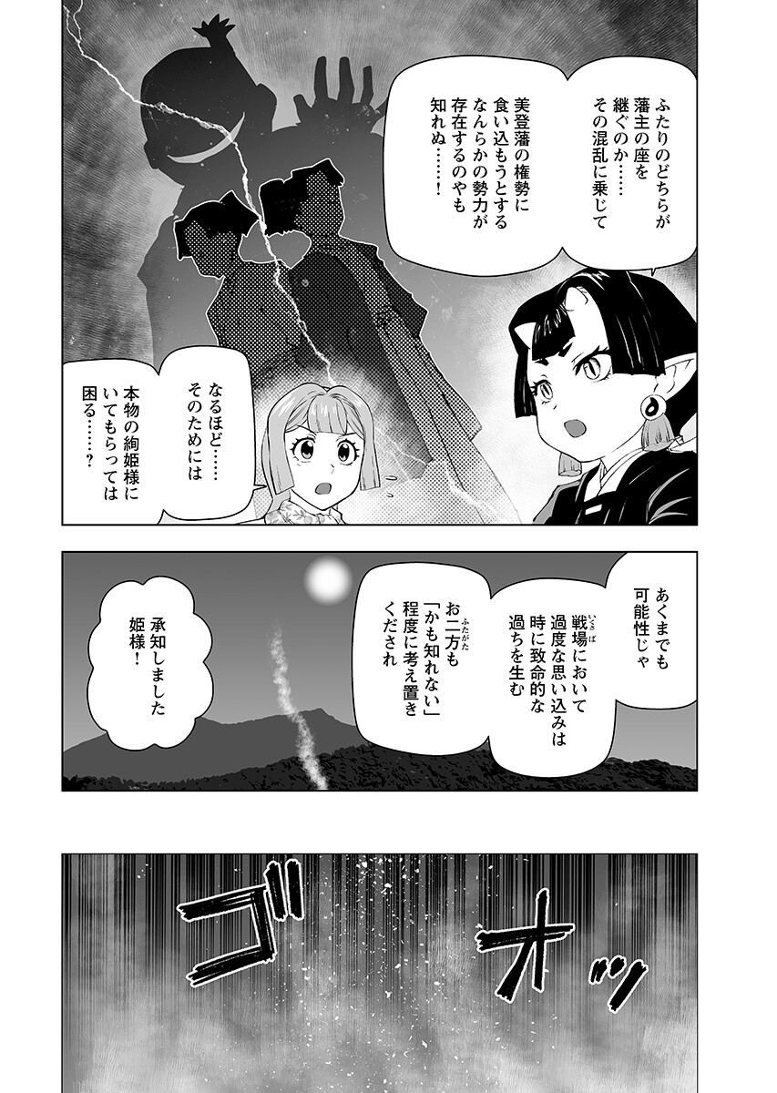 Akuyaku Reijou Tensei Oji-san Chapter 62.1 page 4 - nihonkuni.com