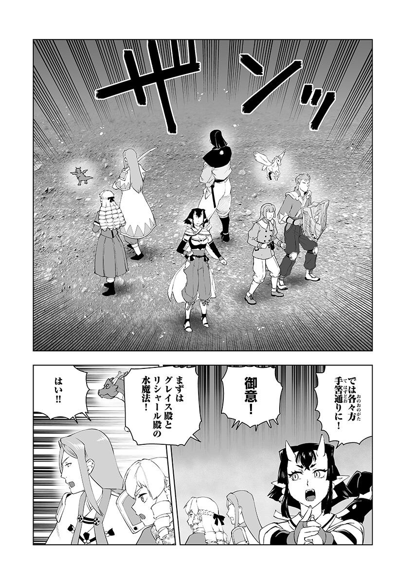 Akuyaku Reijou Tensei Oji-san Chapter 62.2 page 4 - nihonkuni.com