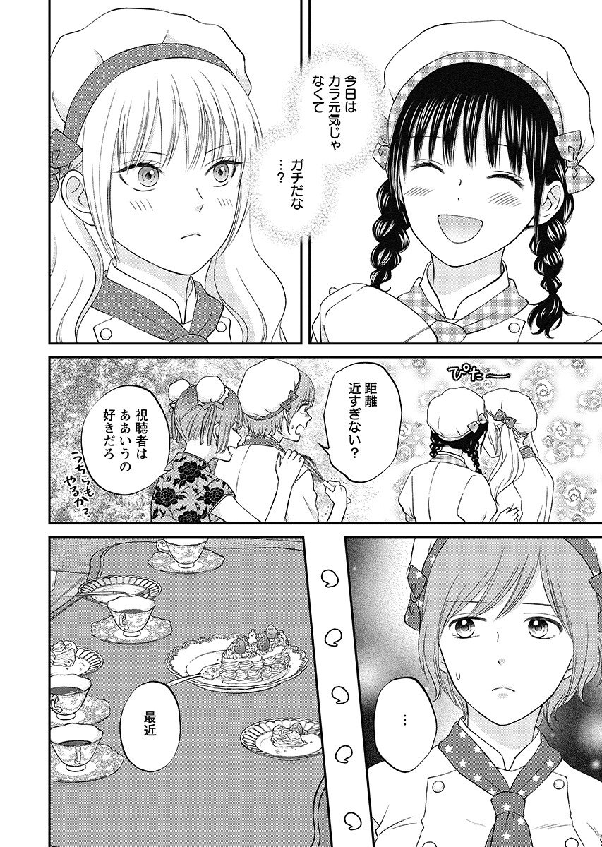 Usotsuki Twilight Chapter 8.1 page 4 - nihonkuni.com