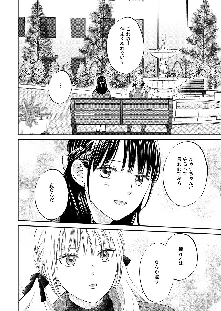 Usotsuki Twilight Chapter 8.2 page 4 - nihonkuni.com