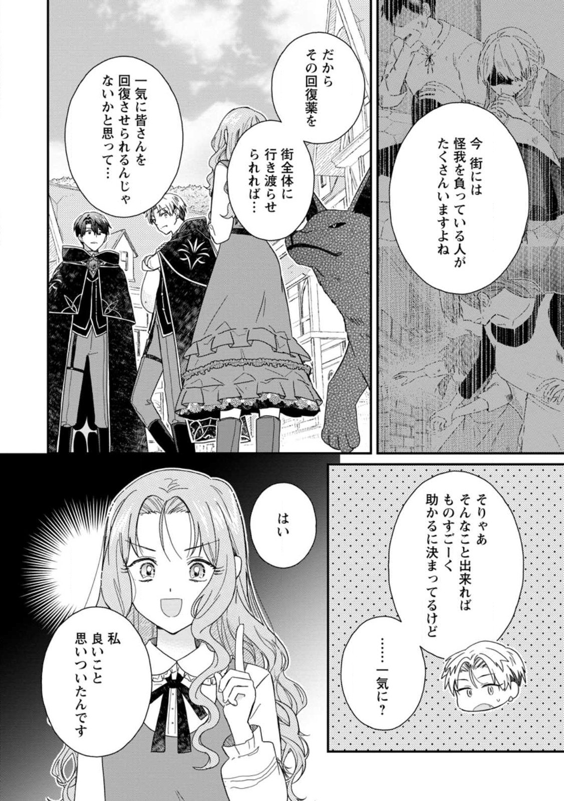 OCHIKOBORE DAME REIJOU WA DEKIAI SARETE UMAREKAWARIMASU!? HOMERARERU NO GA URESHIKUTE GANBATTE ITARA KIKAKU-GAI NO SAINOU GA KAIKA SHIMASHITA Chapter 12.2 page 4 - nihonkuni.com