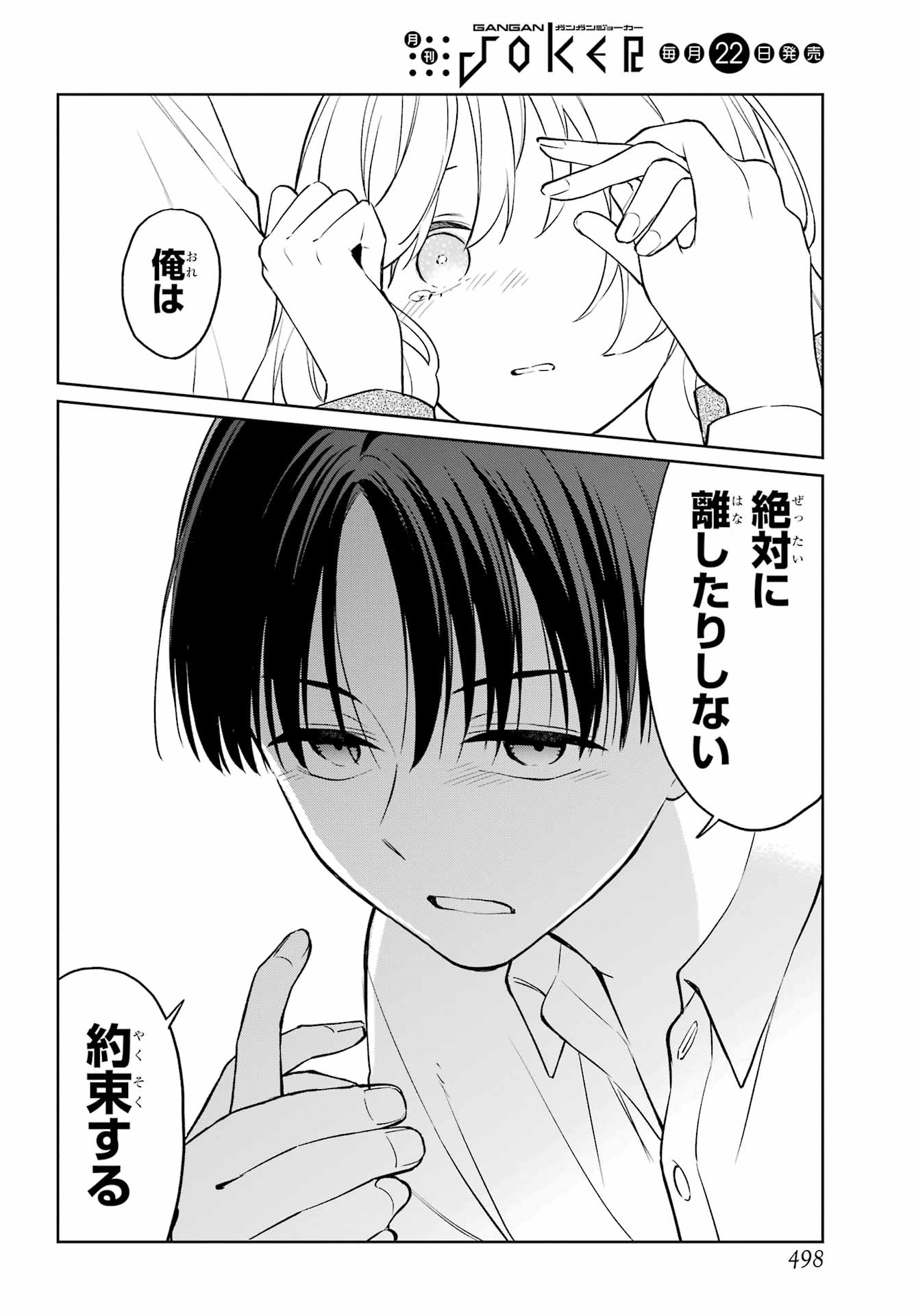 Kusareen Hodo Kirigatai Chap 11 - Pic 20