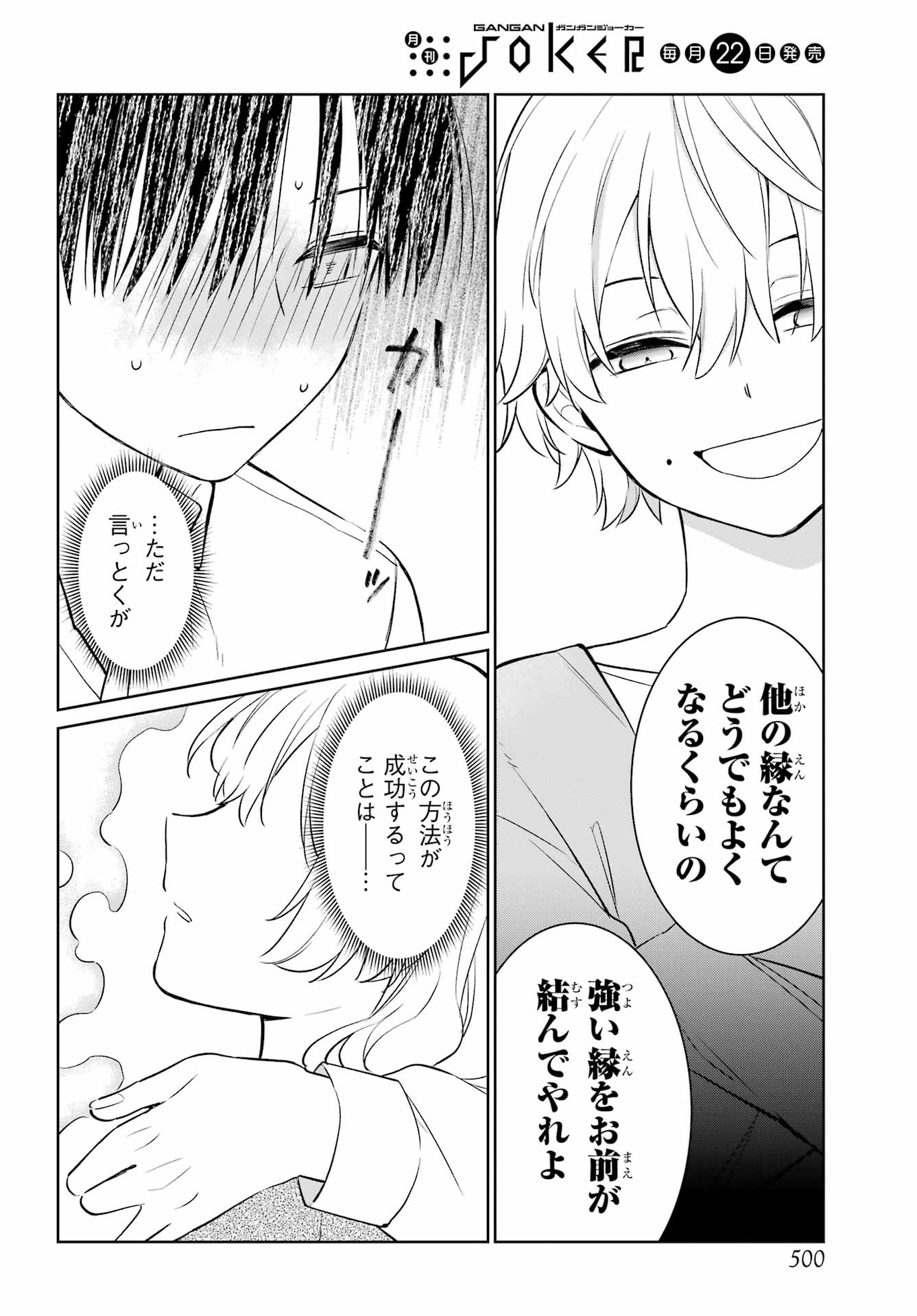 Kusareen Hodo Kirigatai Chap 11 - Pic 22