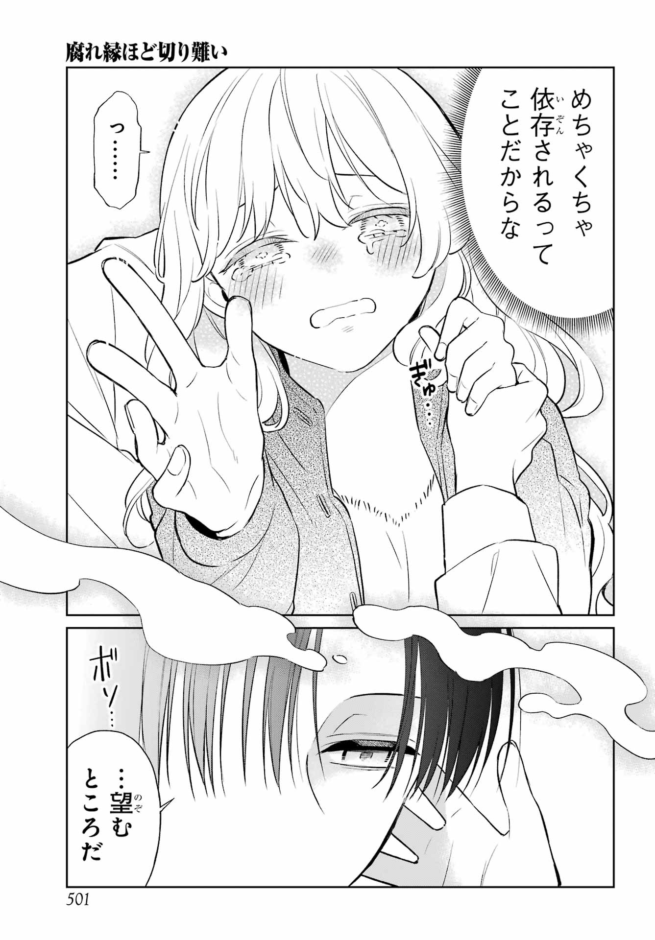 Kusareen Hodo Kirigatai Chap 11 - Pic 23