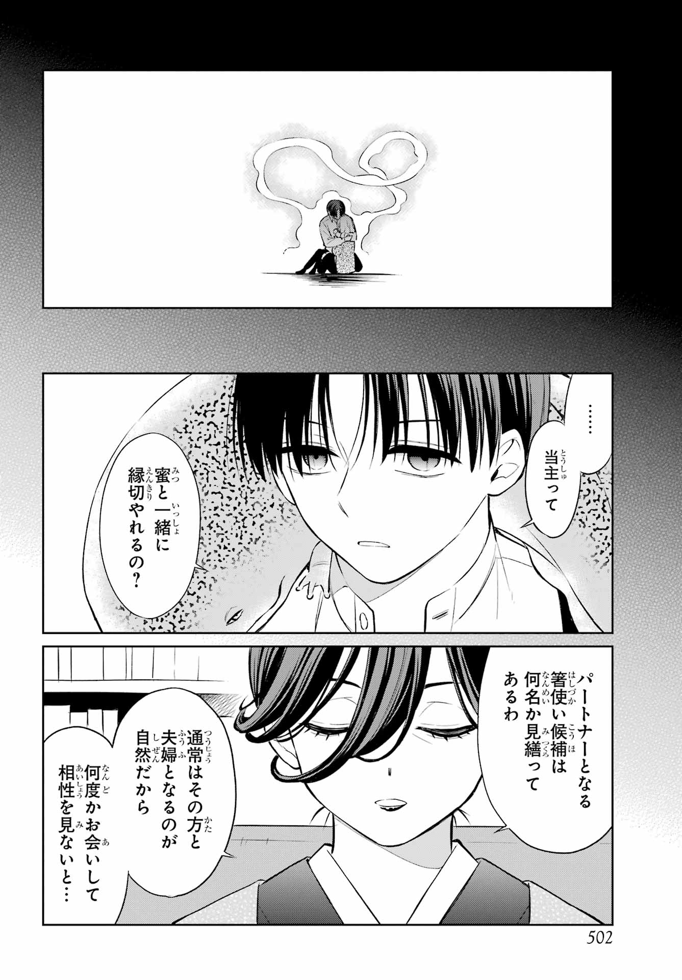Kusareen Hodo Kirigatai Chap 11 - Pic 24