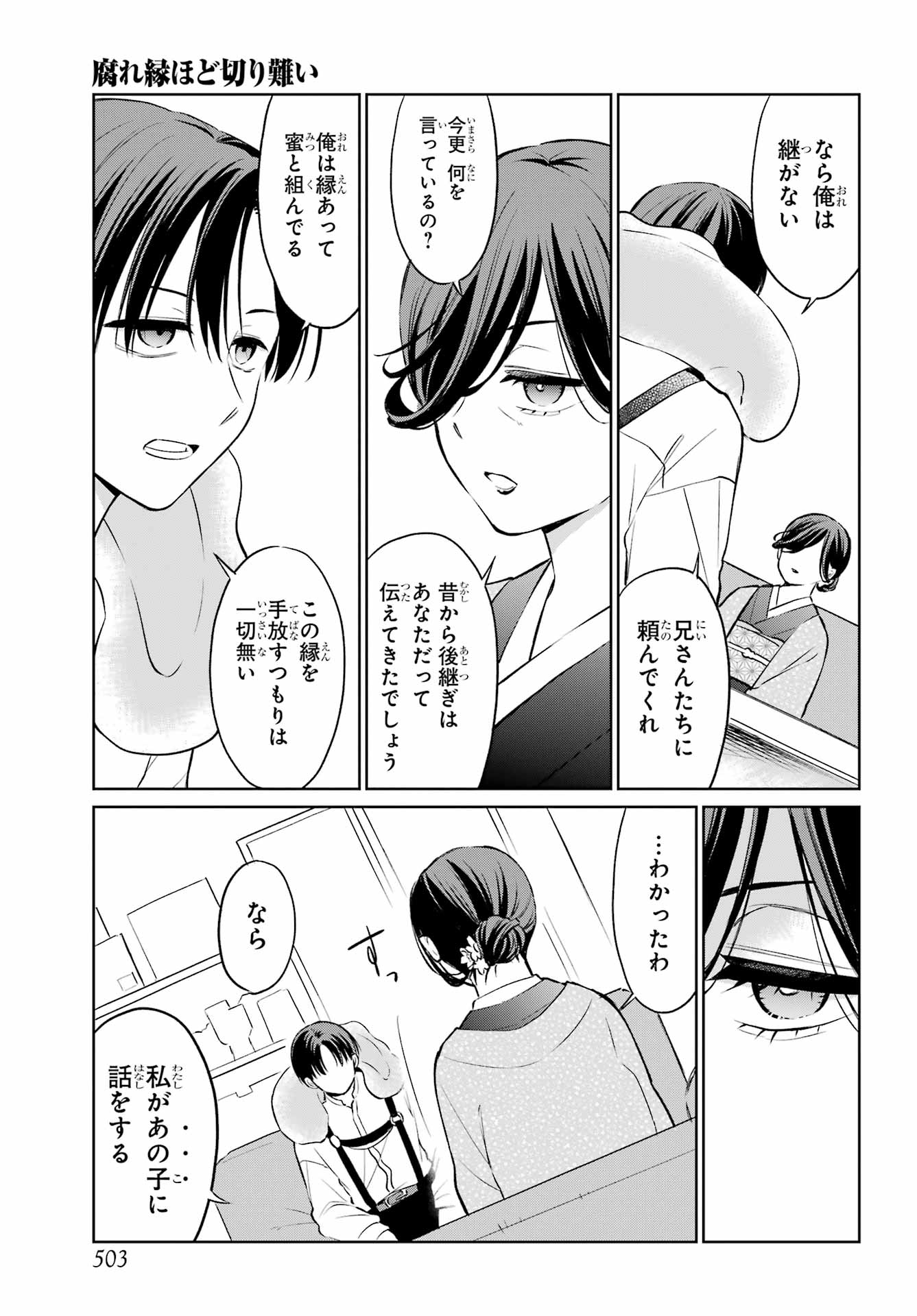 Kusareen Hodo Kirigatai Chap 11 - Pic 25