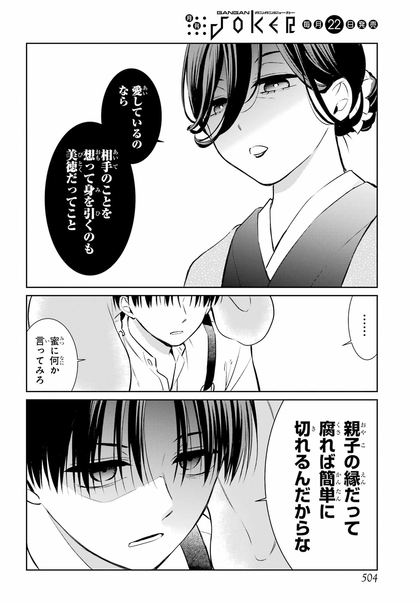 Kusareen Hodo Kirigatai Chap 11 - Pic 26