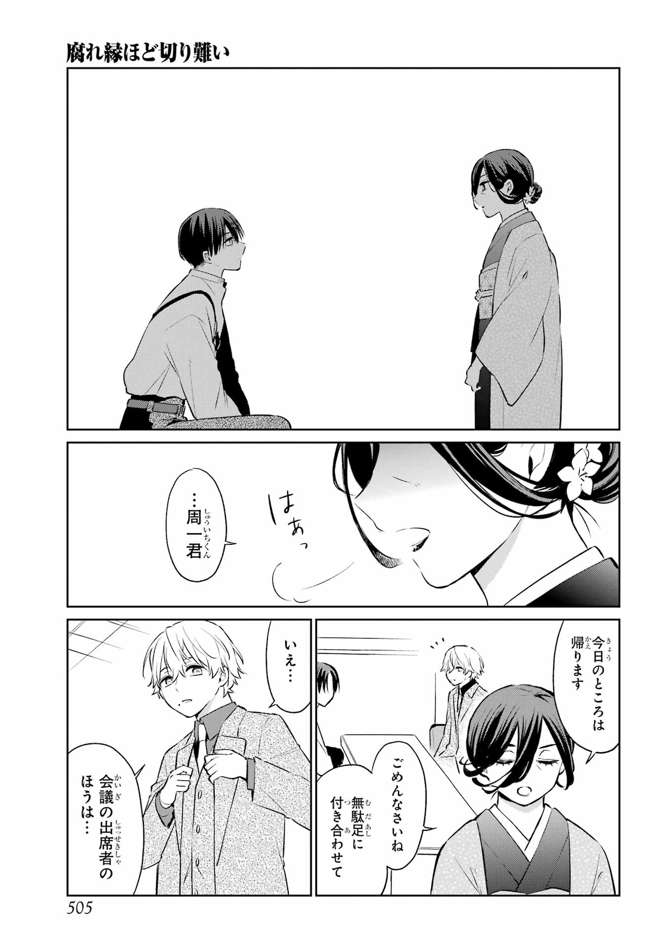 Kusareen Hodo Kirigatai Chap 11 - Pic 27