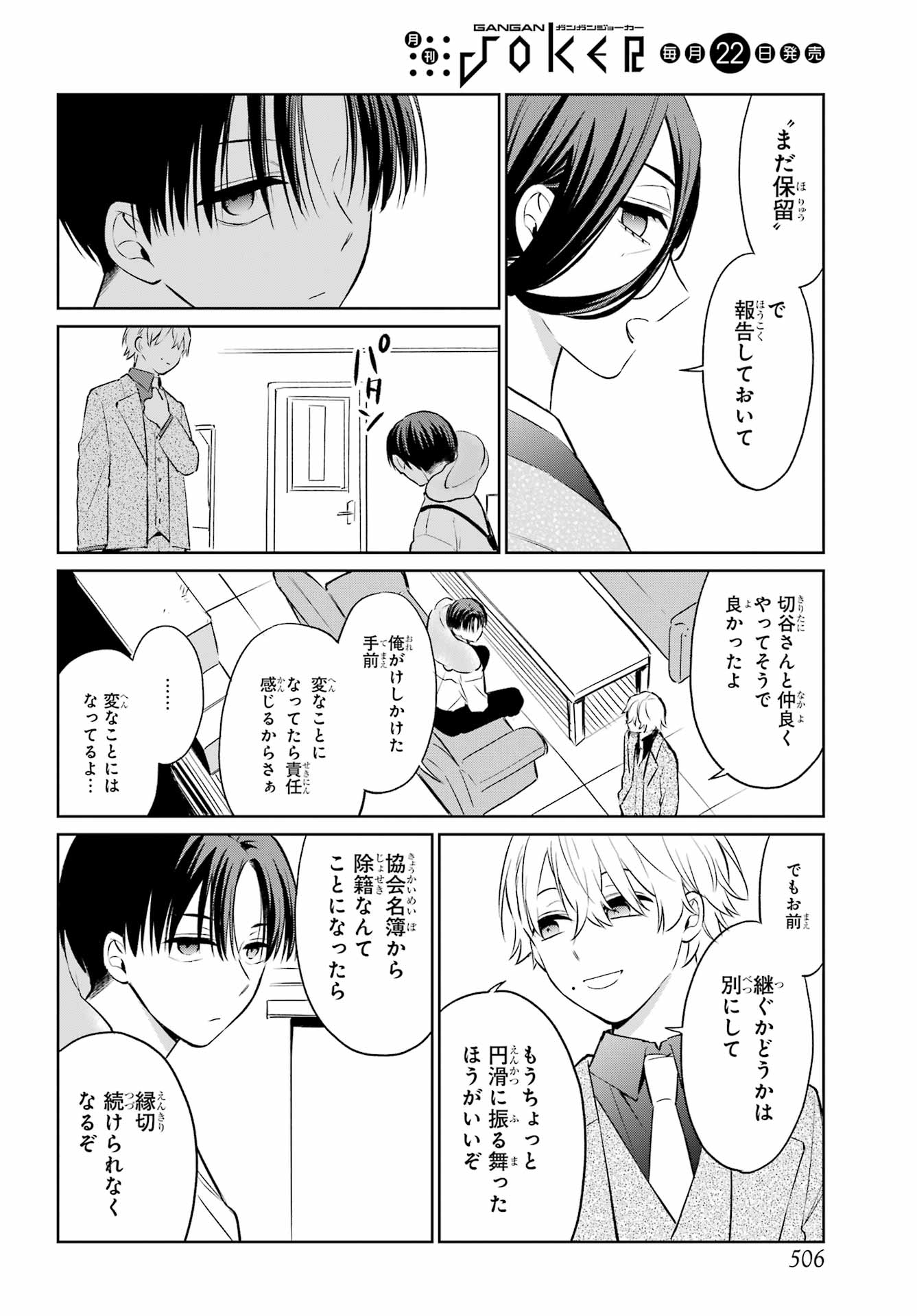 Kusareen Hodo Kirigatai Chap 11 - Pic 28