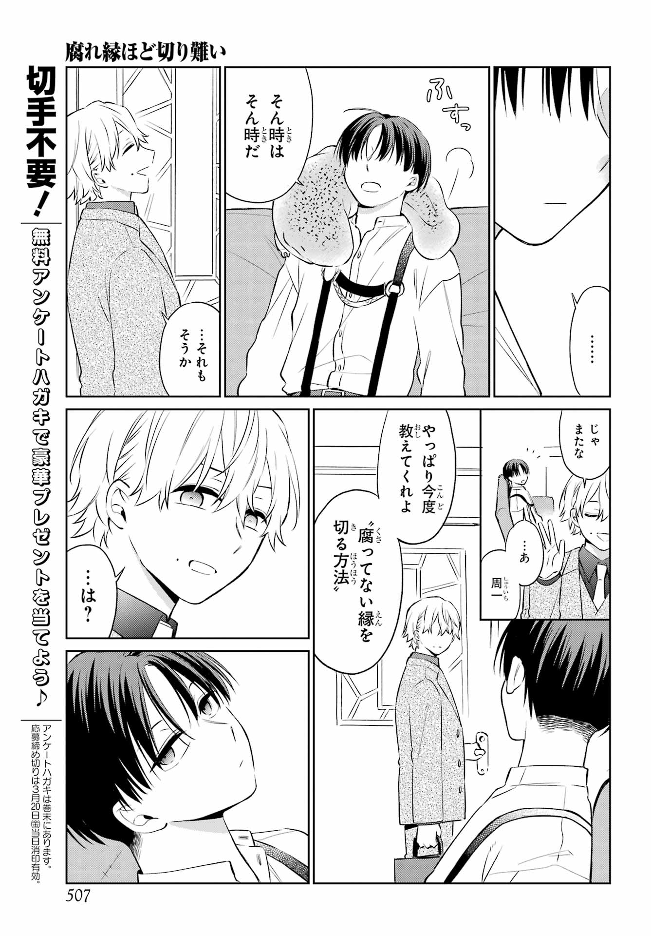 Kusareen Hodo Kirigatai Chap 11 - Pic 29