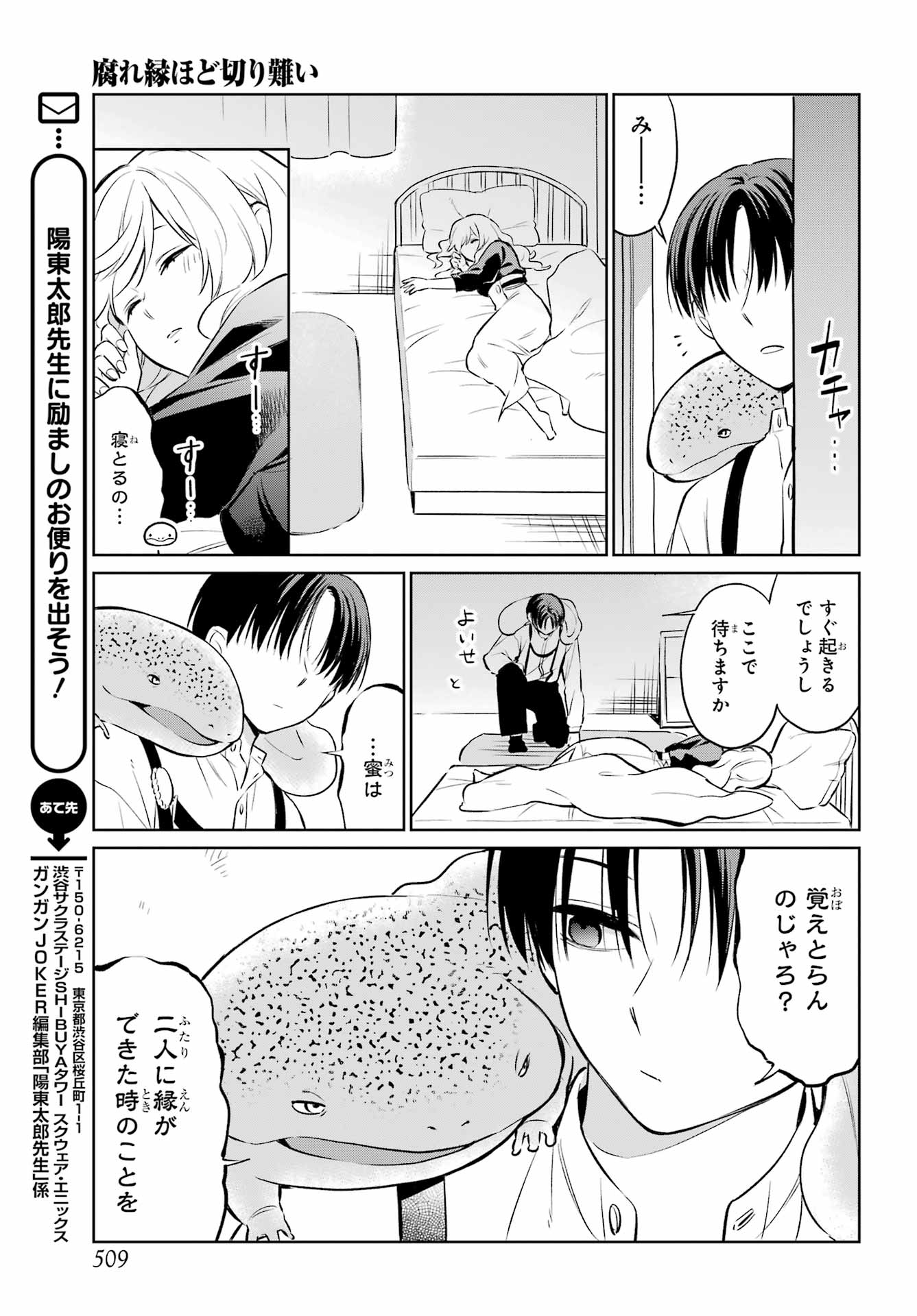 Kusareen Hodo Kirigatai Chap 11 - Pic 31