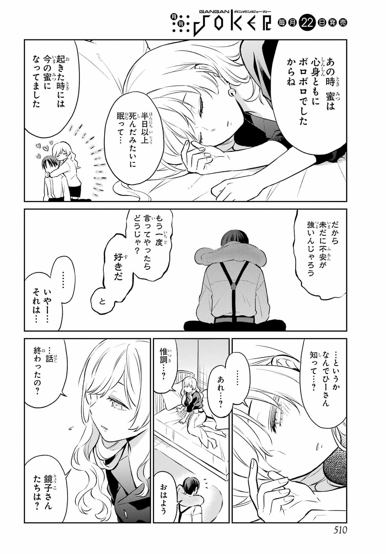 Kusareen Hodo Kirigatai Chap 11 - Pic 32