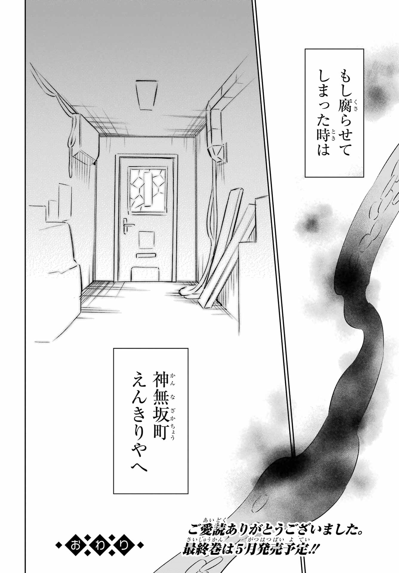 Kusareen Hodo Kirigatai Chap 11 - Pic 36