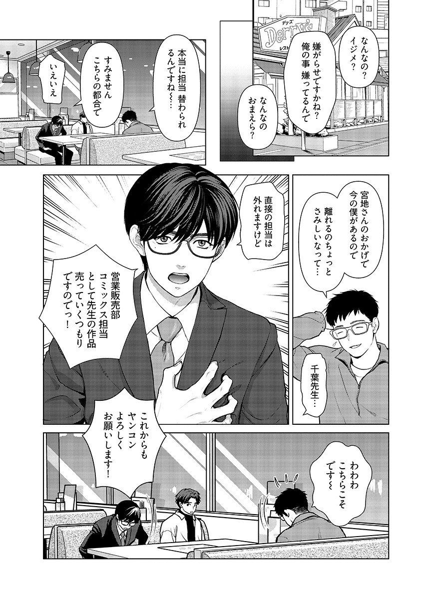 Promise Everlasting Love Until I Die Chapter 9 page 5 - nihonkuni.com
