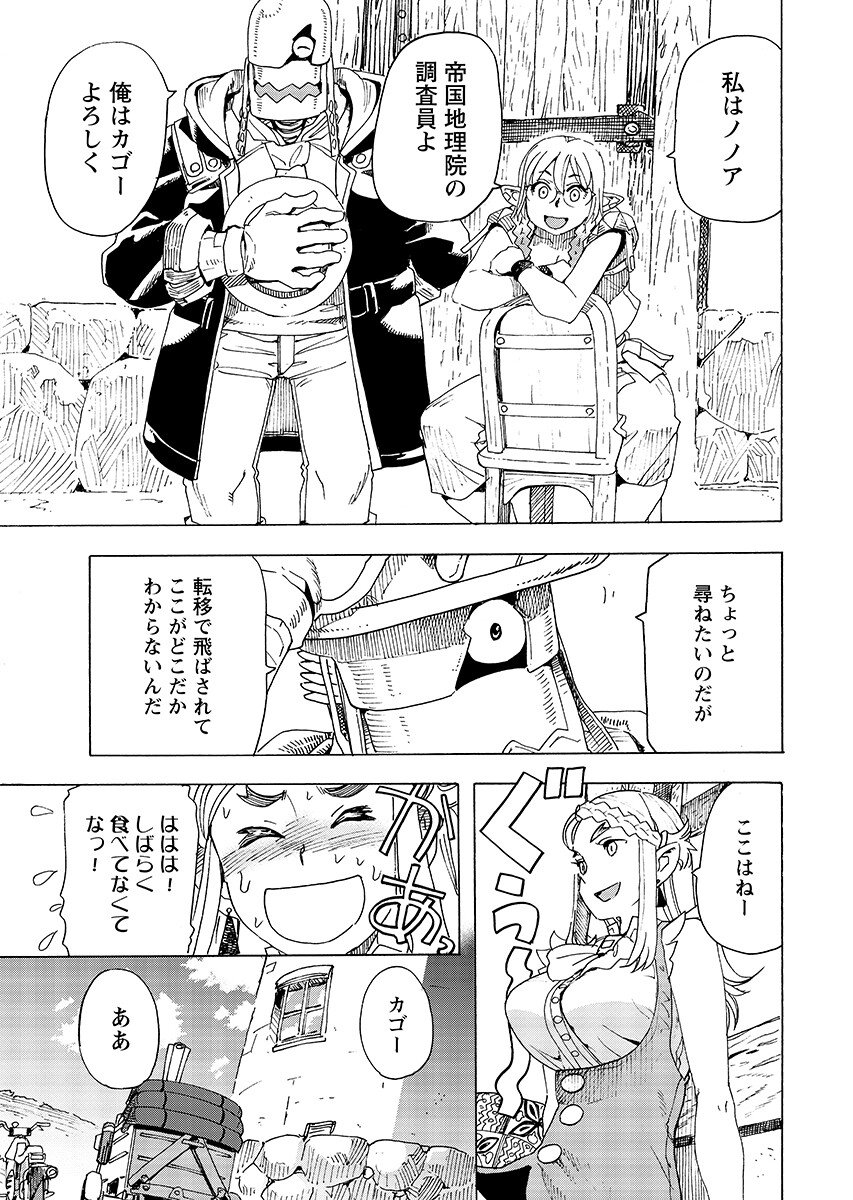 Elf to Bike to Teikoku Chiri Chousain to Chapter 28.2 page 5 - nihonkuni.com