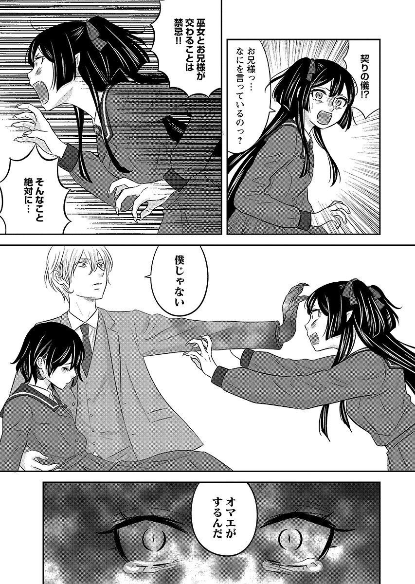 Tsuno Kakushi Chapter 7 page 5 - nihonkuni.com