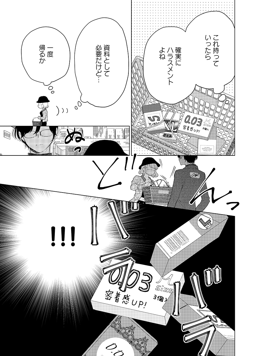 Cherry & Cherry Chap 2 - Pic 5