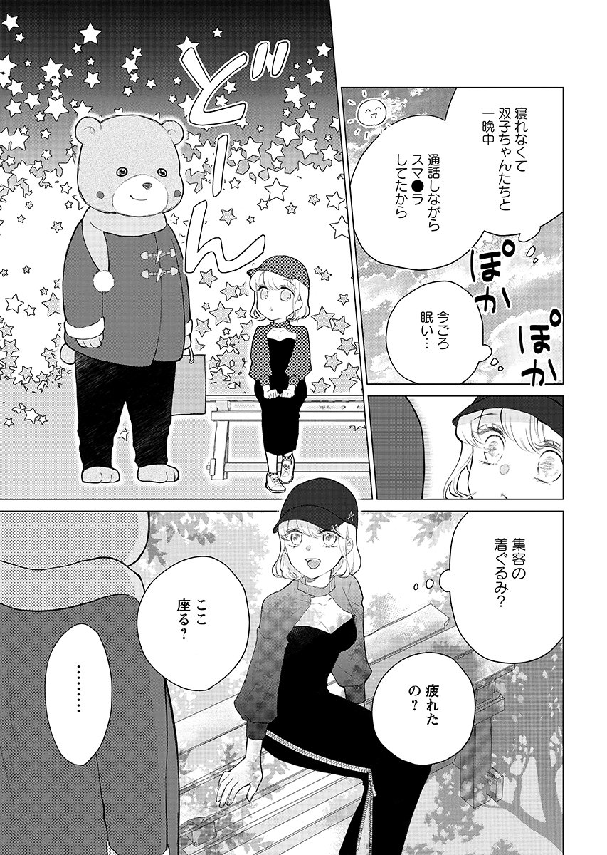 Cherry & Cherry Chap 3 - Pic 5