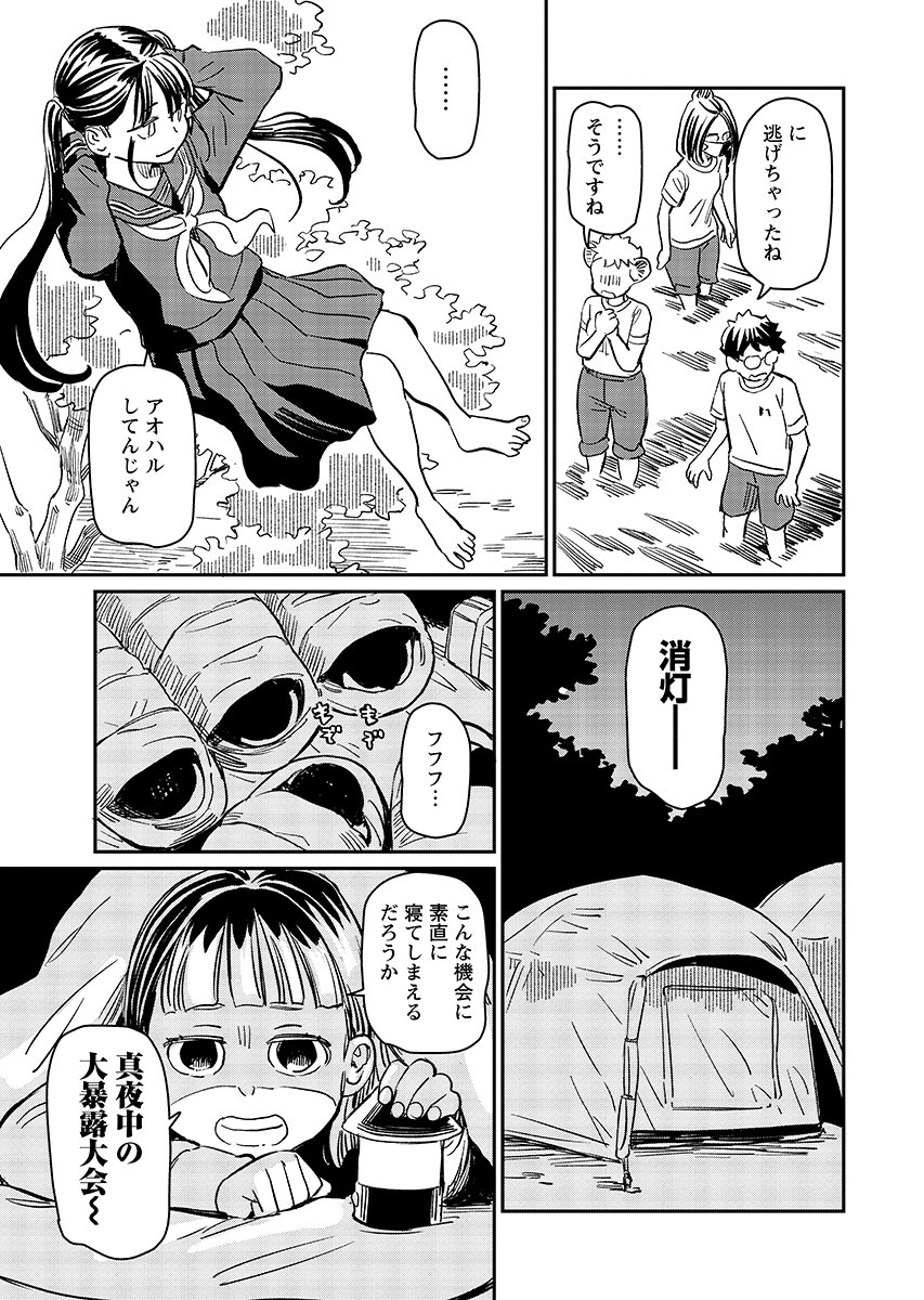 Mujina and Misaki Chapter 13 page 5 - nihonkuni.com