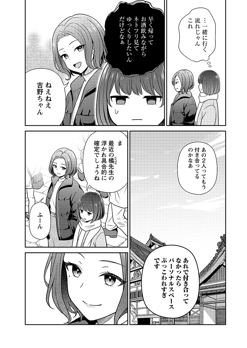 Medetai Sensei Chapter 14 page 5 - nihonkuni.com