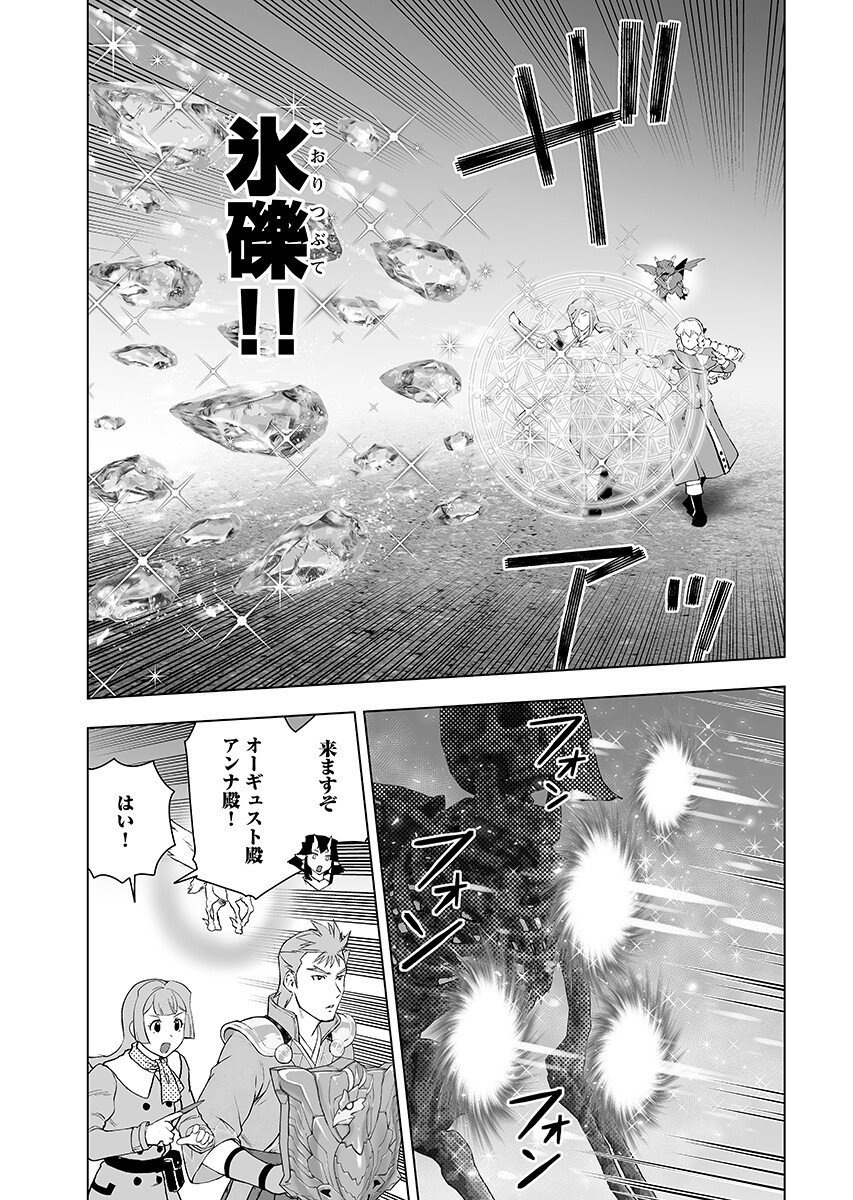 Akuyaku Reijou Tensei Oji-san Chapter 62.2 page 5 - nihonkuni.com