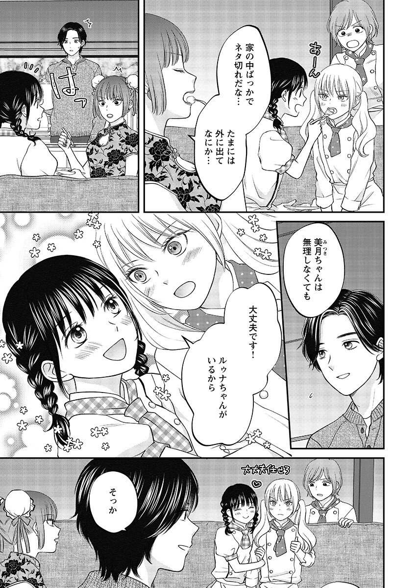 Usotsuki Twilight Chapter 8.1 page 5 - nihonkuni.com