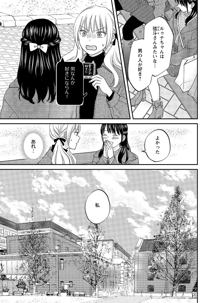 Usotsuki Twilight Chapter 8.2 page 5 - nihonkuni.com