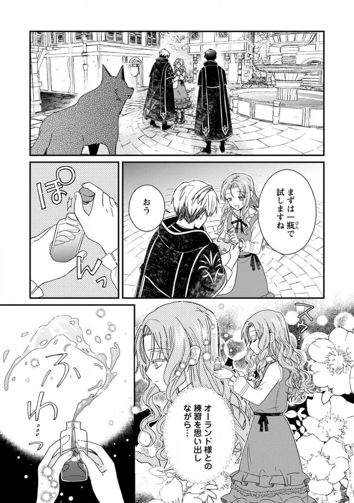 OCHIKOBORE DAME REIJOU WA DEKIAI SARETE UMAREKAWARIMASU!? HOMERARERU NO GA URESHIKUTE GANBATTE ITARA KIKAKU-GAI NO SAINOU GA KAIKA SHIMASHITA Chapter 12.2 page 5 - nihonkuni.com