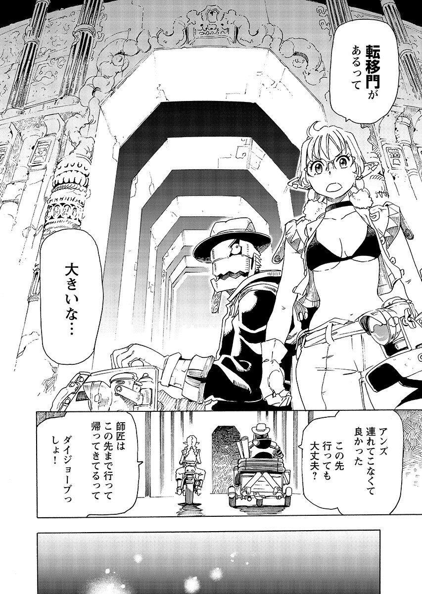 Elf to Bike to Teikoku Chiri Chousain to Chapter 28.1 page 6 - nihonkuni.com