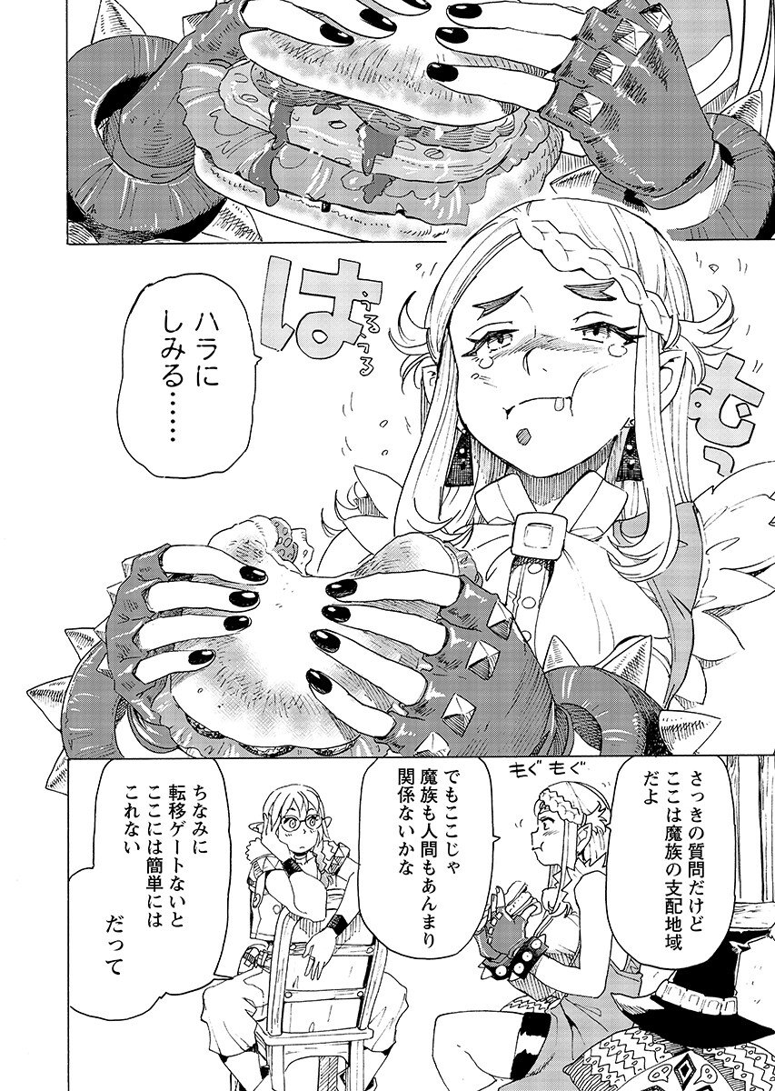 Elf to Bike to Teikoku Chiri Chousain to Chapter 28.2 page 6 - nihonkuni.com