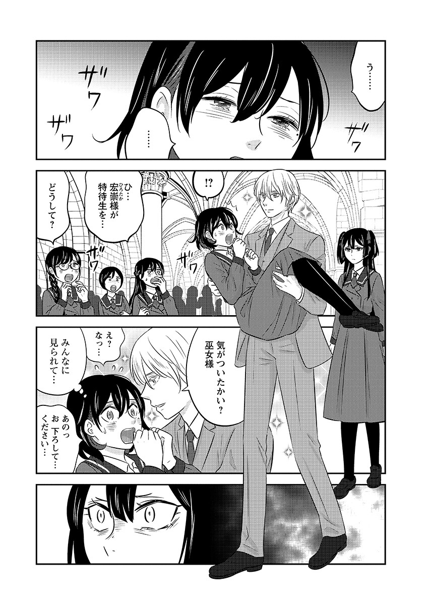 Tsuno Kakushi Chapter 7 page 6 - nihonkuni.com