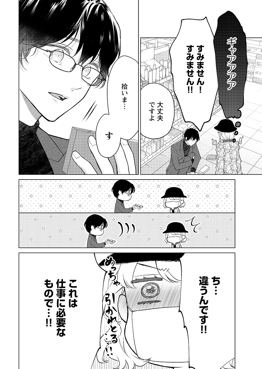 Cherry & Cherry Chap 2 - Pic 6