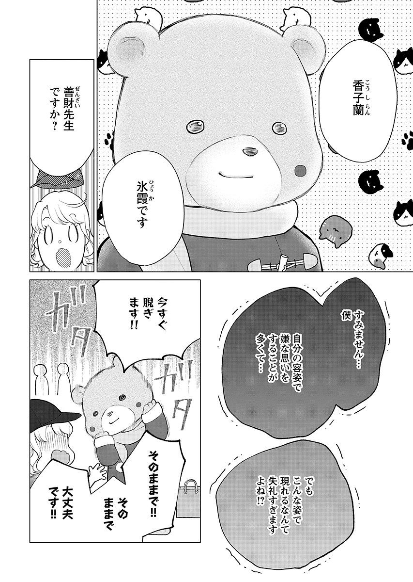 Cherry & Cherry Chap 3 - Pic 6