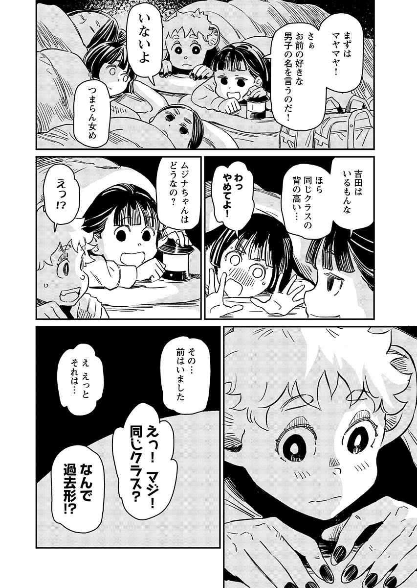 Mujina and Misaki Chapter 13 page 6 - nihonkuni.com