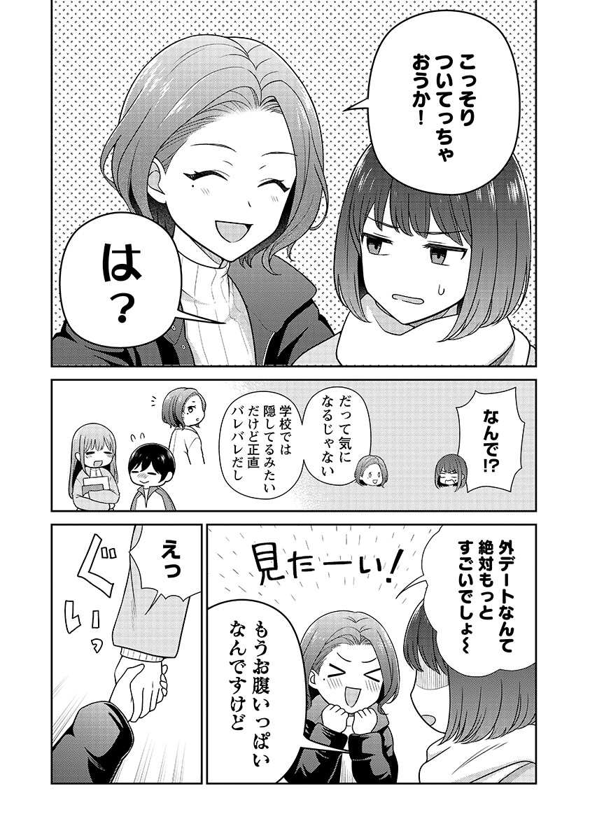 Medetai Sensei Chapter 14 page 6 - nihonkuni.com