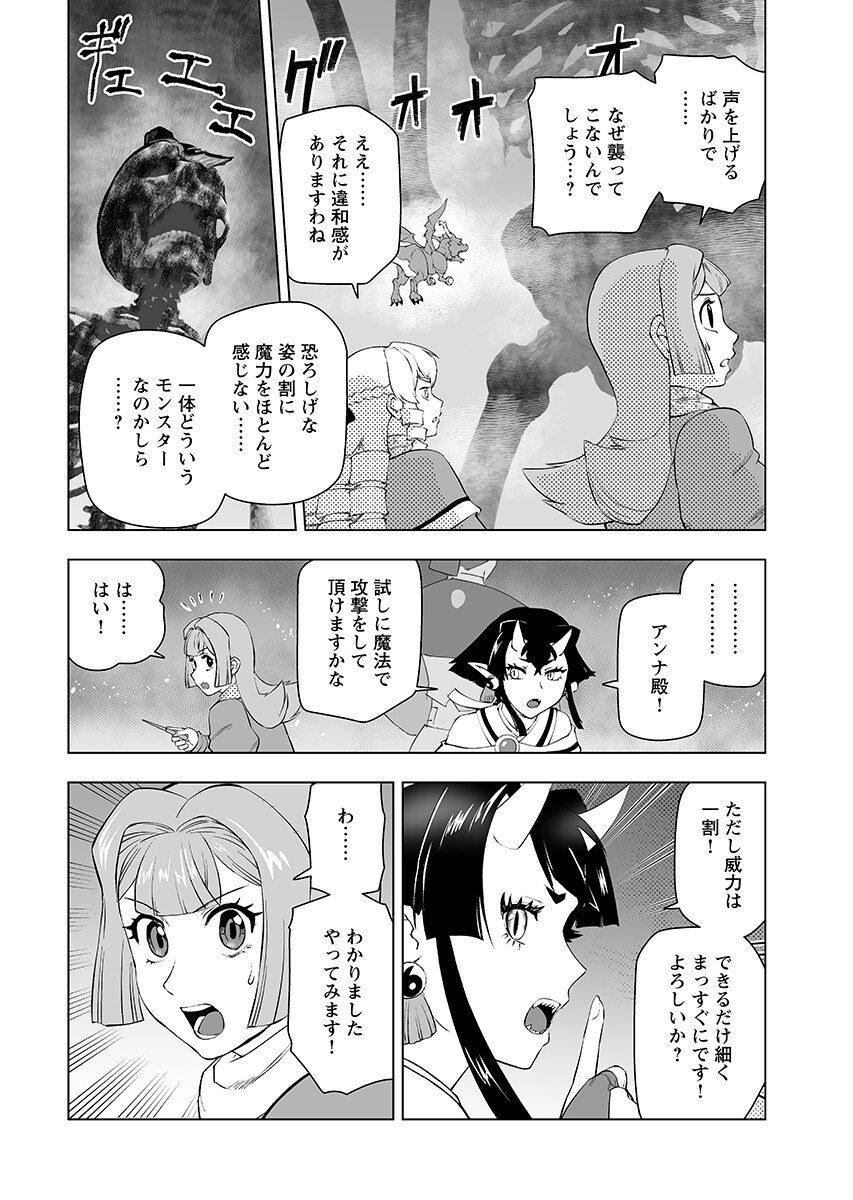 Akuyaku Reijou Tensei Oji-san Chapter 62.1 page 6 - nihonkuni.com