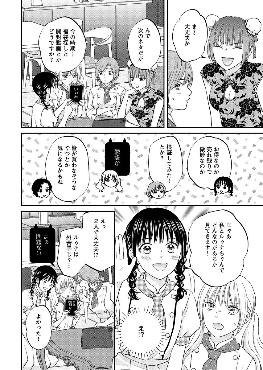 Usotsuki Twilight Chapter 8.1 page 6 - nihonkuni.com