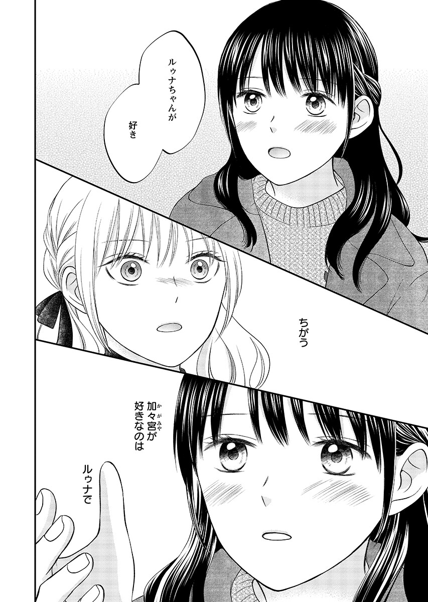 Usotsuki Twilight Chapter 8.2 page 6 - nihonkuni.com