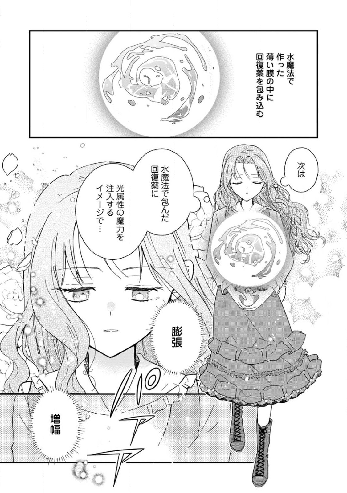 OCHIKOBORE DAME REIJOU WA DEKIAI SARETE UMAREKAWARIMASU!? HOMERARERU NO GA URESHIKUTE GANBATTE ITARA KIKAKU-GAI NO SAINOU GA KAIKA SHIMASHITA Chapter 12.2 page 6 - nihonkuni.com