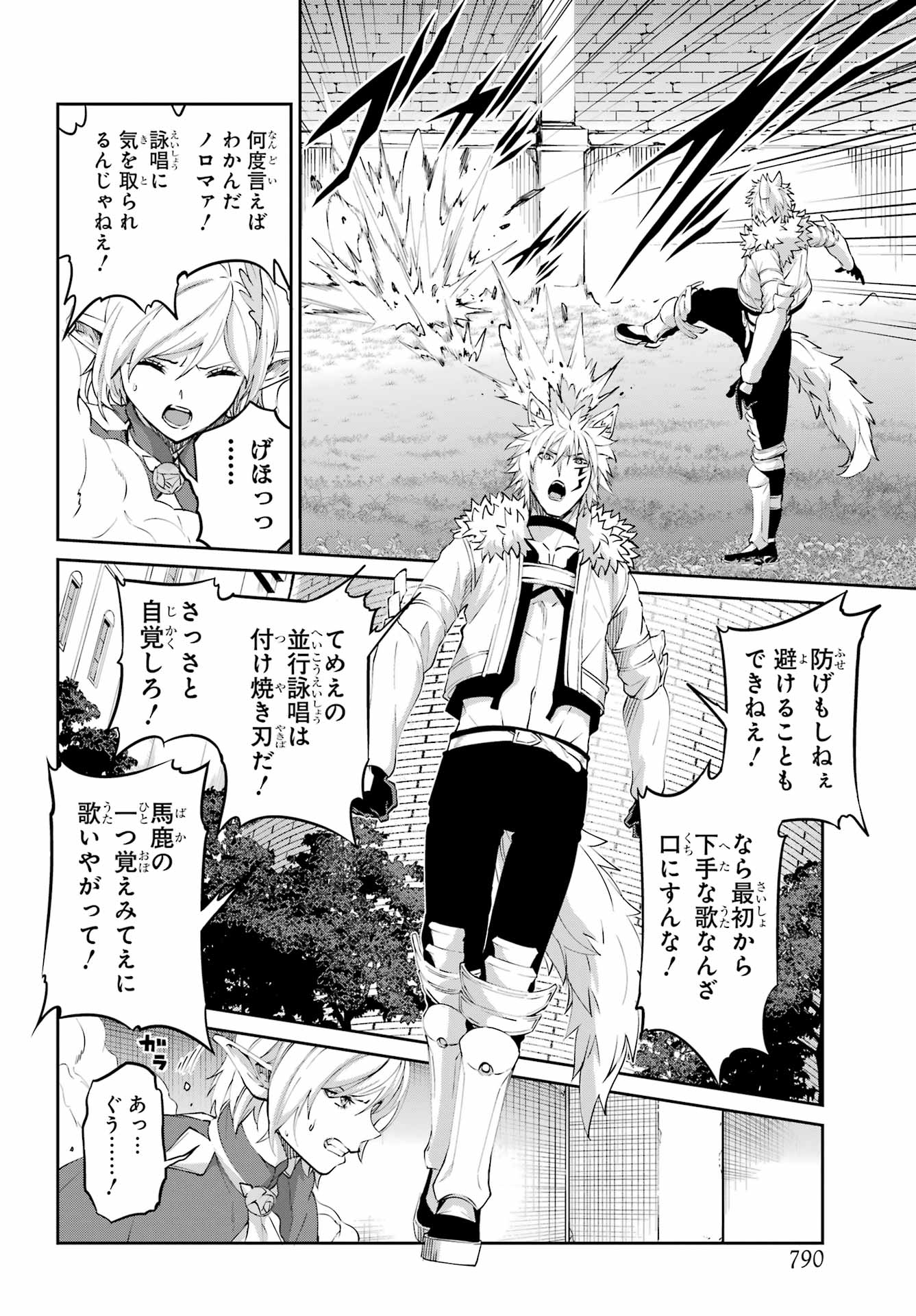 DUNGEON NI DEAI O MOTOMERU NO WA MACHIGATTE IRU DAROU KA GAIDEN - SWORD ORATORIA - RAW Chapter 141 page 2 - nihonkuni.com