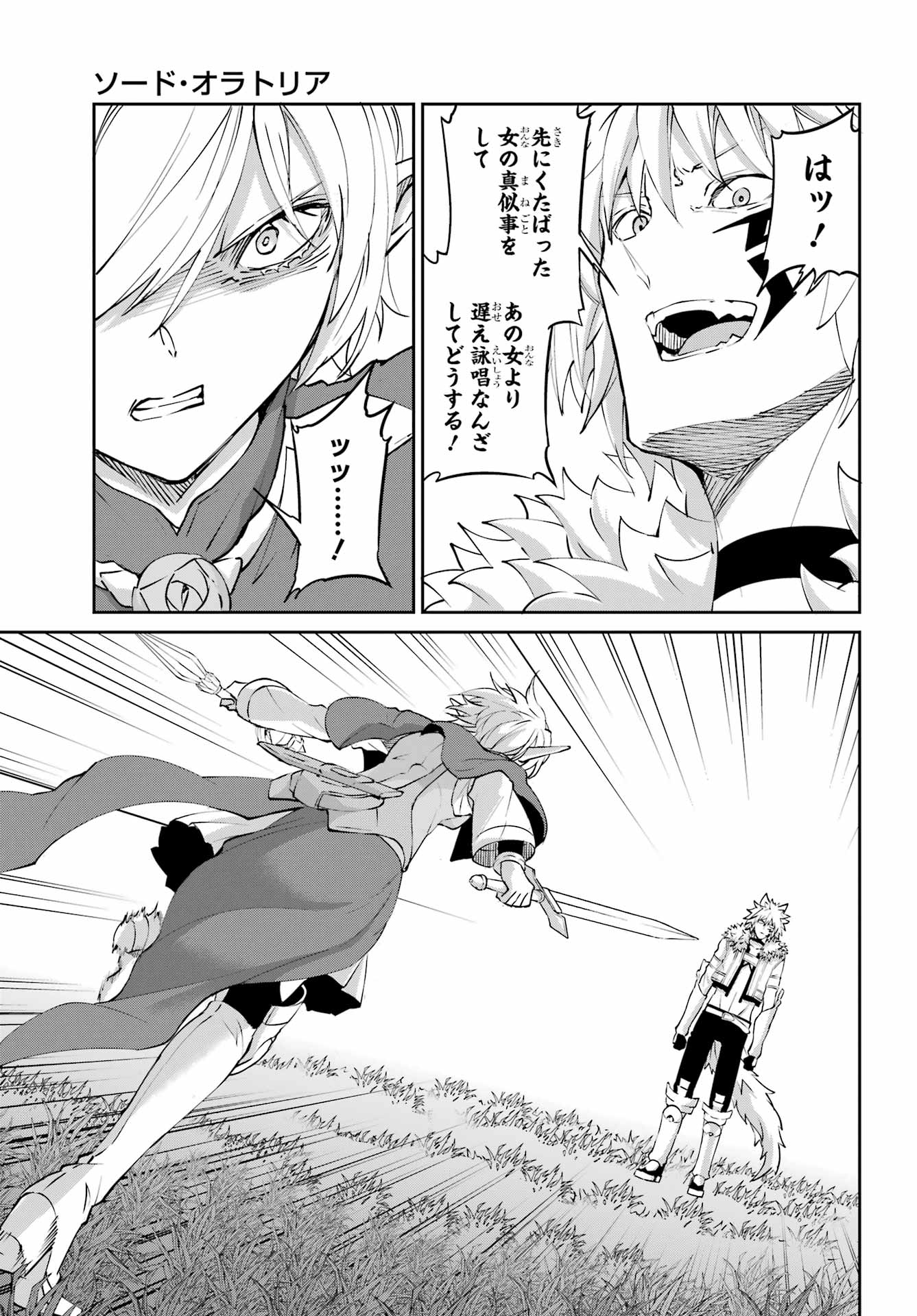 DUNGEON NI DEAI O MOTOMERU NO WA MACHIGATTE IRU DAROU KA GAIDEN - SWORD ORATORIA - RAW Chapter 141 page 3 - nihonkuni.com
