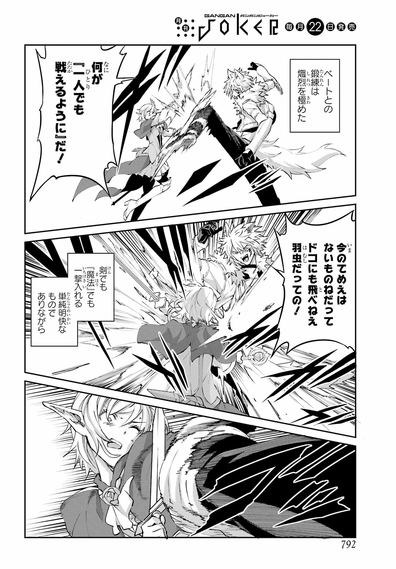 DUNGEON NI DEAI O MOTOMERU NO WA MACHIGATTE IRU DAROU KA GAIDEN - SWORD ORATORIA - RAW Chapter 141 page 4 - nihonkuni.com