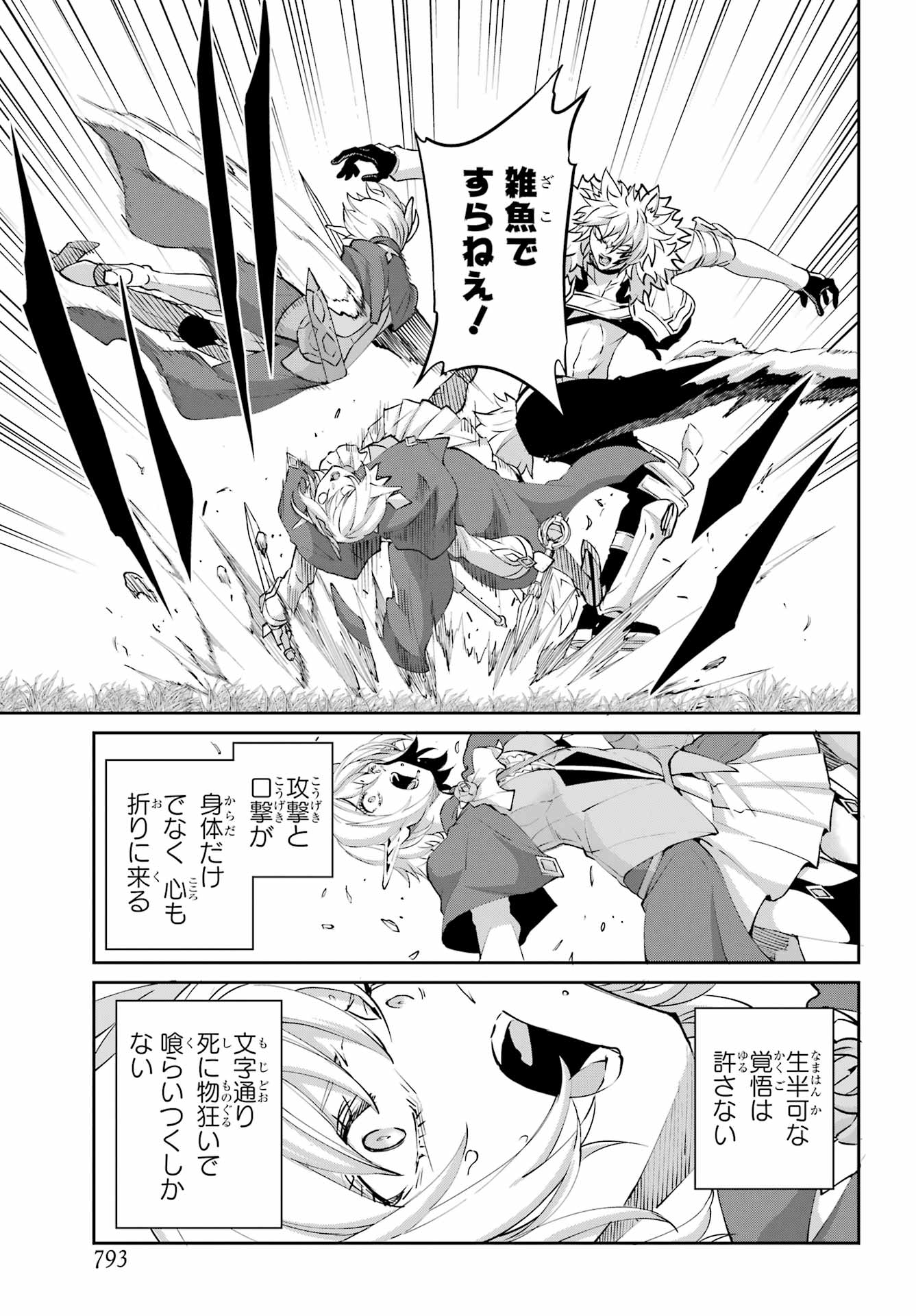 DUNGEON NI DEAI O MOTOMERU NO WA MACHIGATTE IRU DAROU KA GAIDEN - SWORD ORATORIA - RAW Chapter 141 page 5 - nihonkuni.com