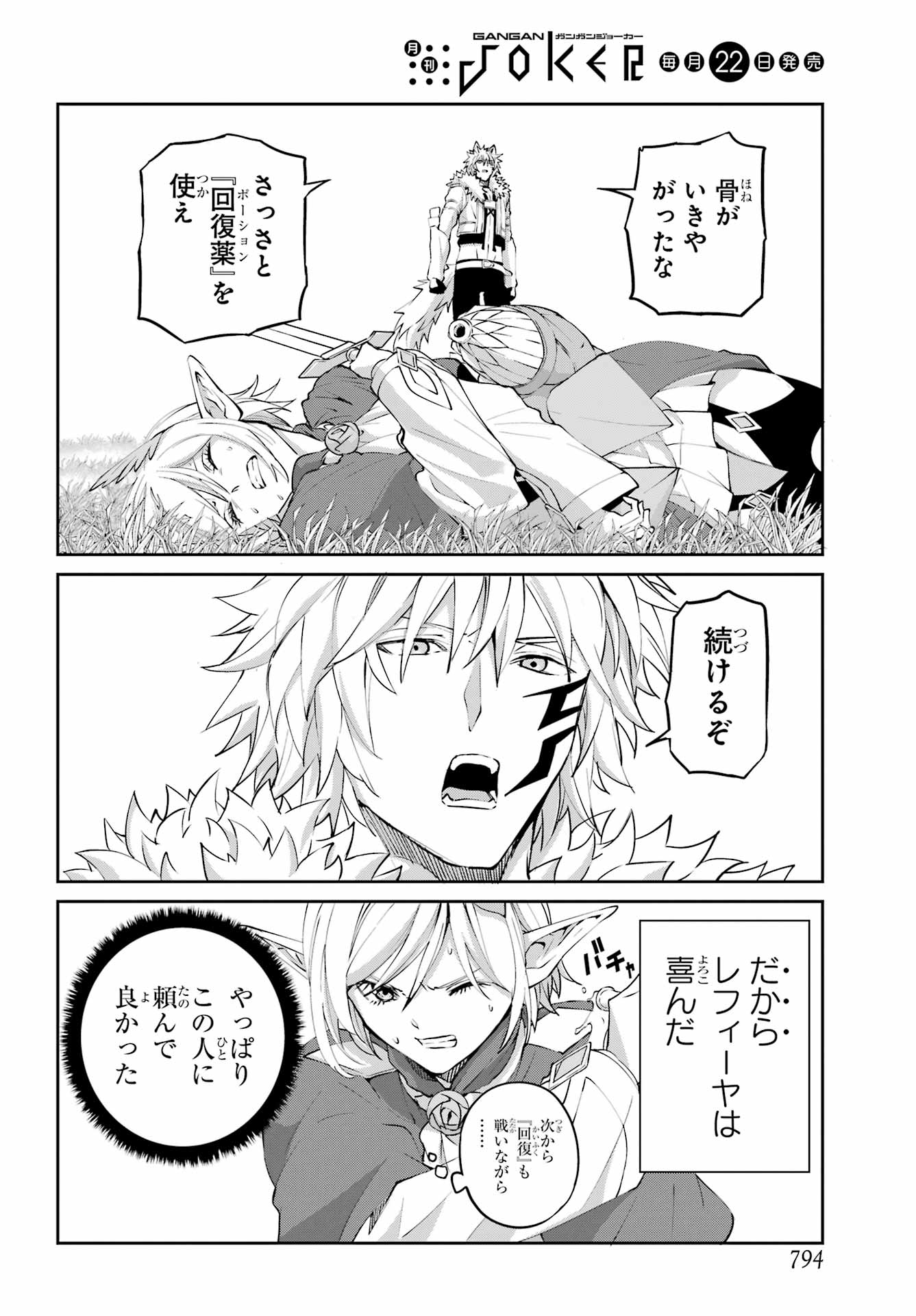 DUNGEON NI DEAI O MOTOMERU NO WA MACHIGATTE IRU DAROU KA GAIDEN - SWORD ORATORIA - RAW Chapter 141 page 6 - nihonkuni.com