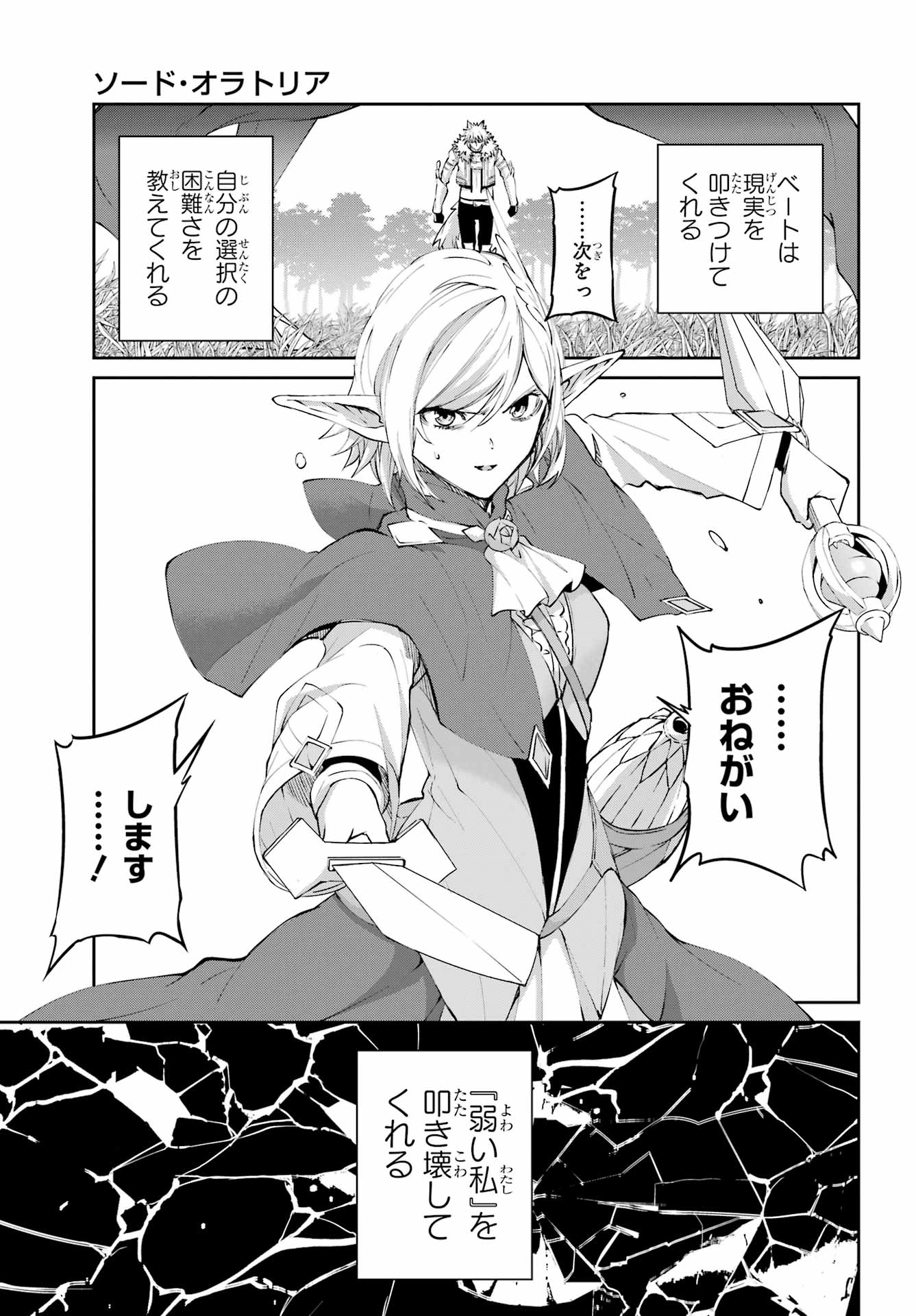 DUNGEON NI DEAI O MOTOMERU NO WA MACHIGATTE IRU DAROU KA GAIDEN - SWORD ORATORIA - RAW Chapter 141 page 7 - nihonkuni.com